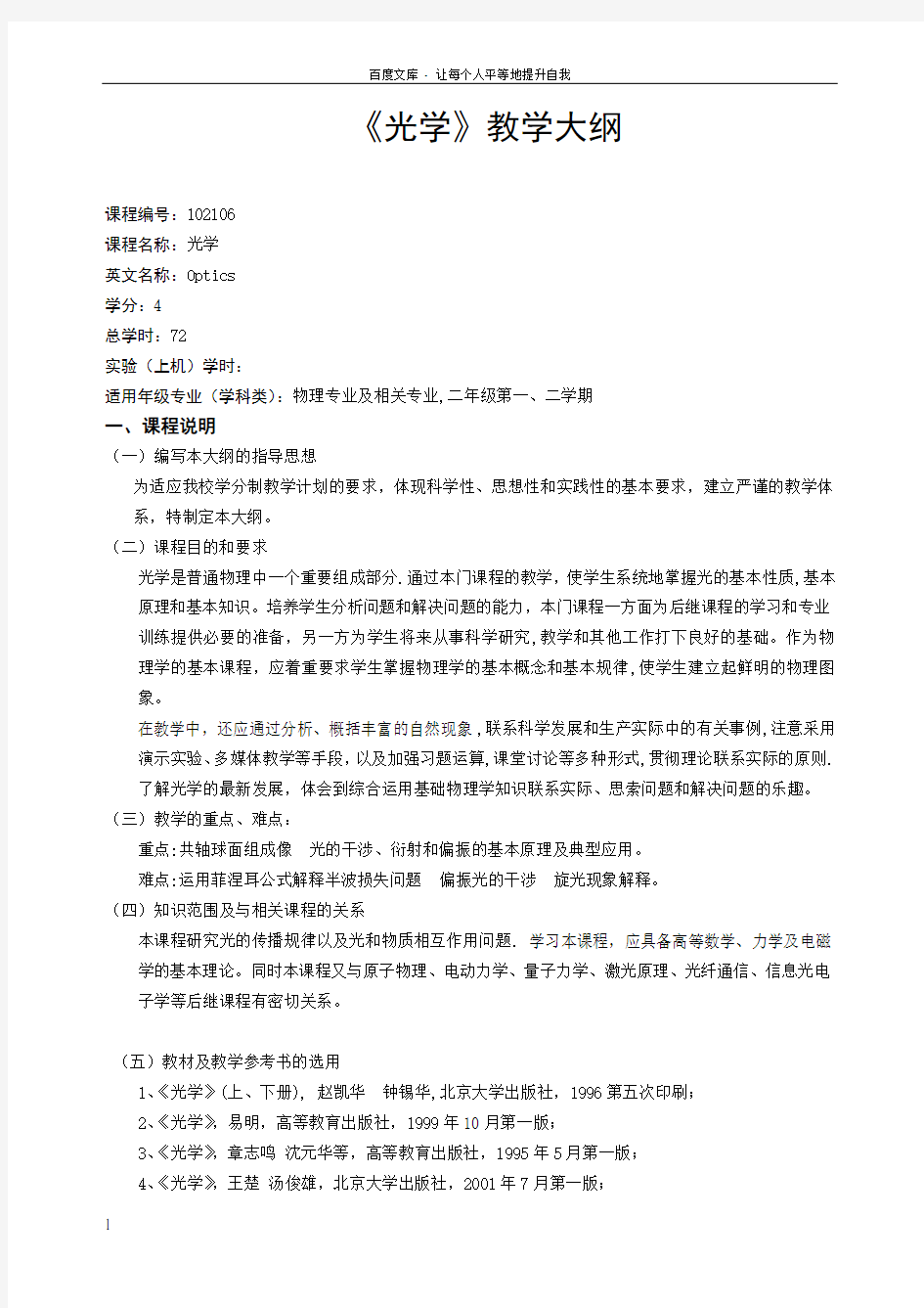 光学教学大纲