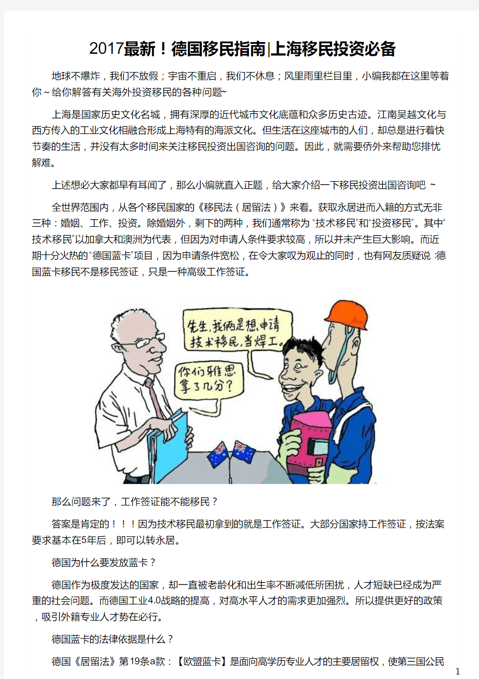 上海人移民德国移民指南_上海人移民澳洲后悔_上海人移民_德国投资移民_侨外