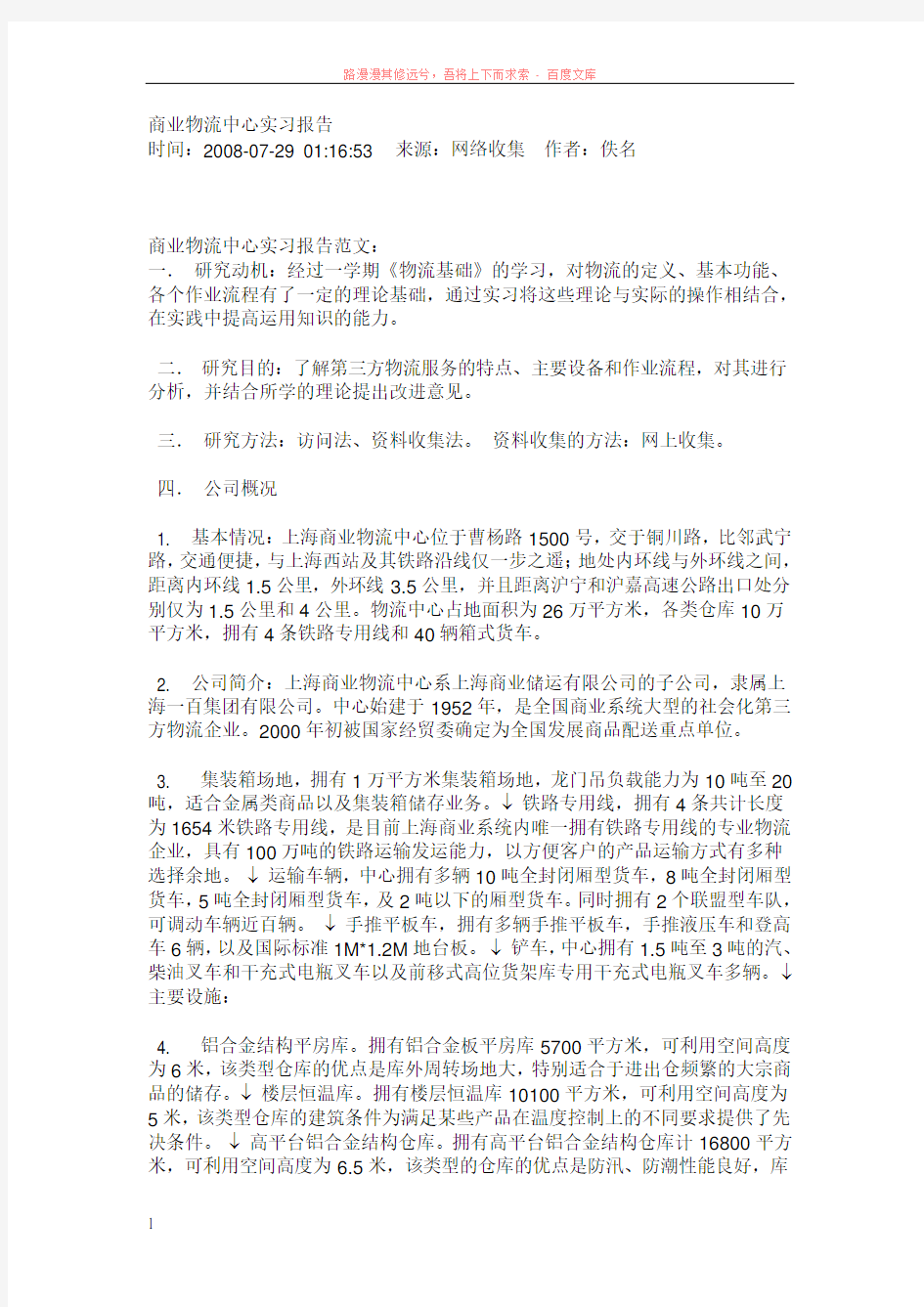 商业物流中心实习报告1