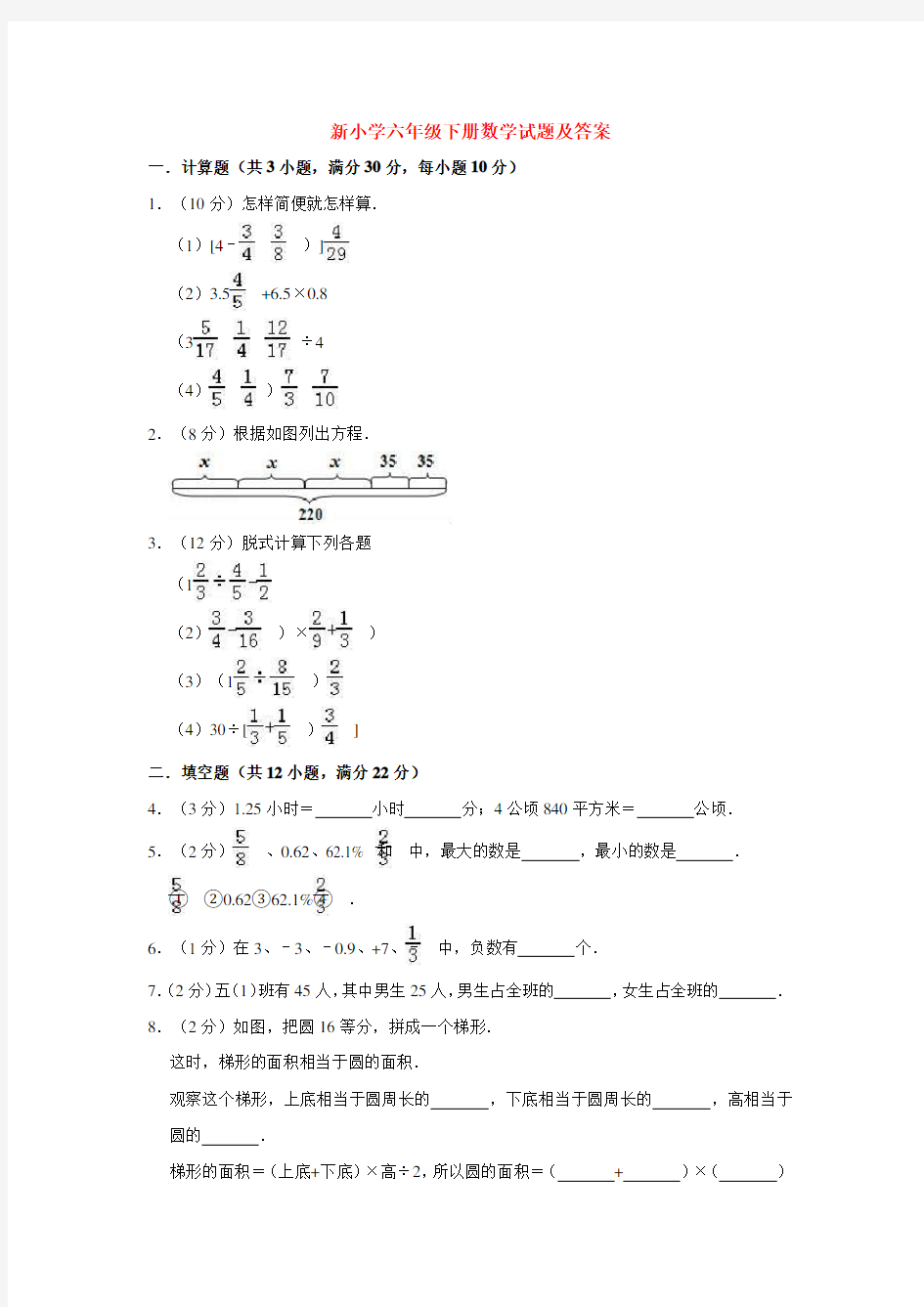 【10套试卷】重庆巴川中学小升初模拟考试数学精选含答案