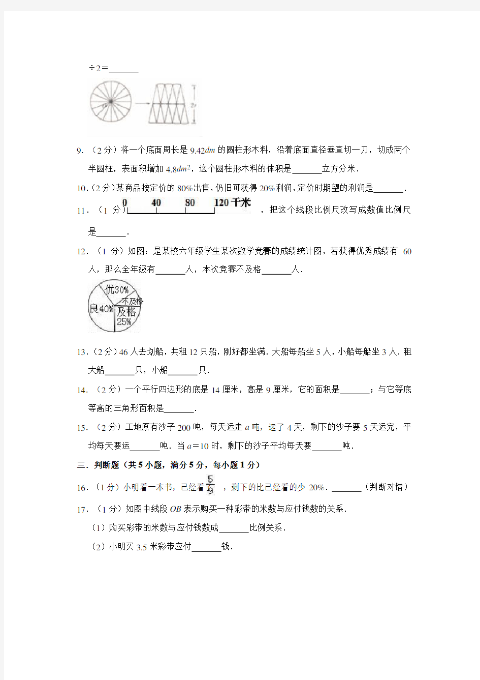 【10套试卷】重庆巴川中学小升初模拟考试数学精选含答案