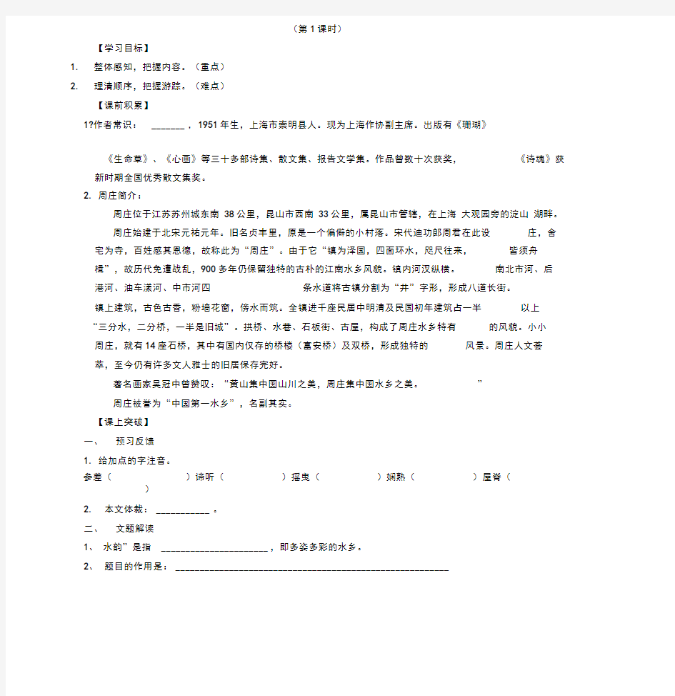 周庄水韵导学案