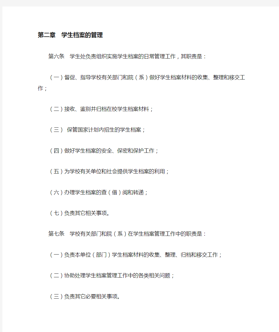 郑州大学学生档案管理办法