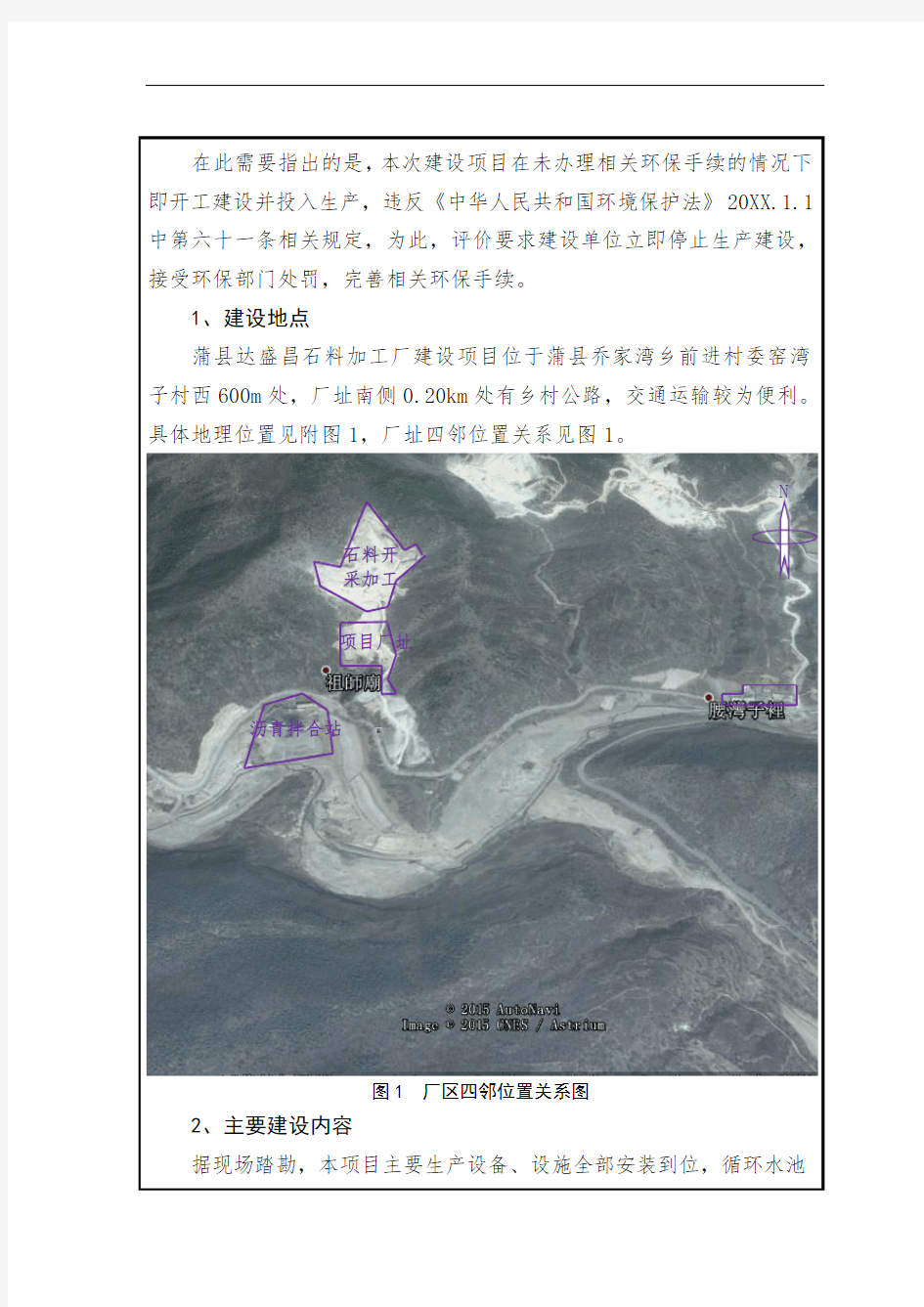 推荐-环境影响评价报告公示：蒲县达盛昌石料加工厂建