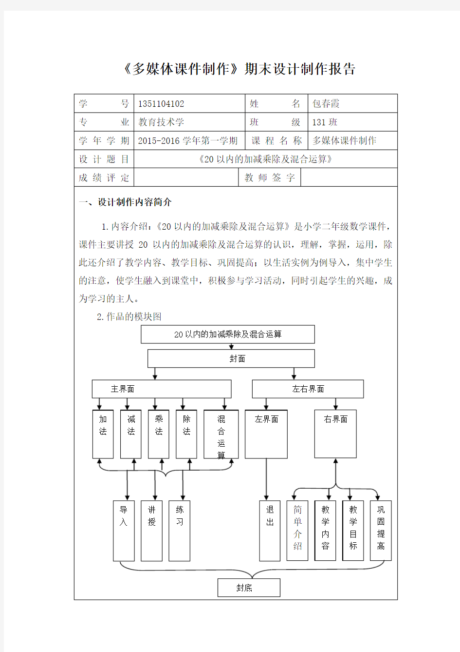 多媒体课件制作设计报告1Word版