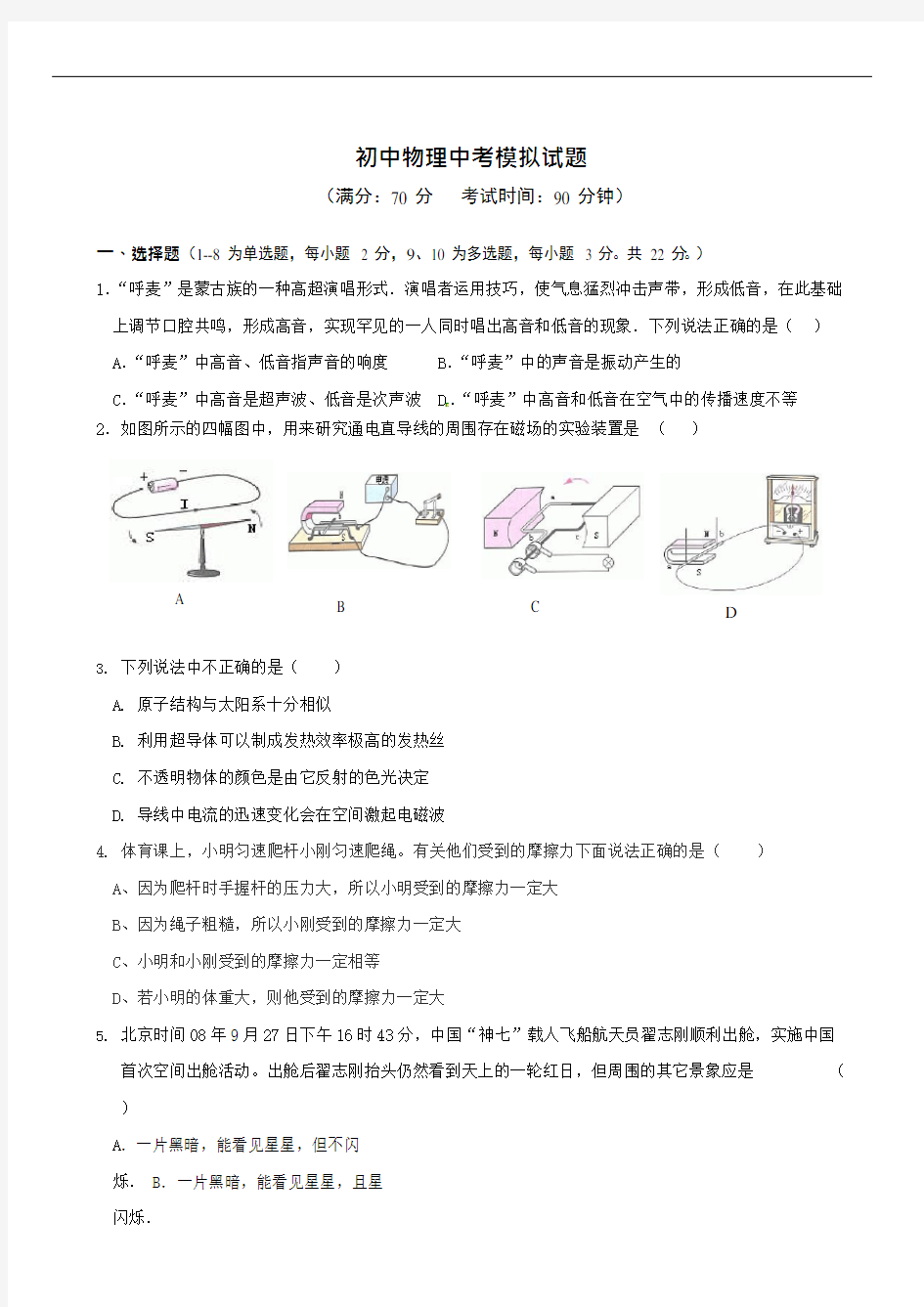 (完整版)初中物理中考模拟试题及答案2