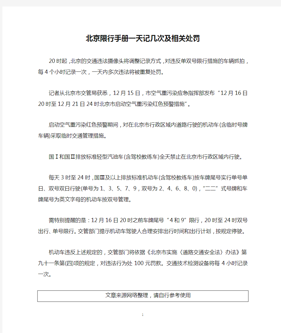 北京限行手册一天记几次及相关处罚