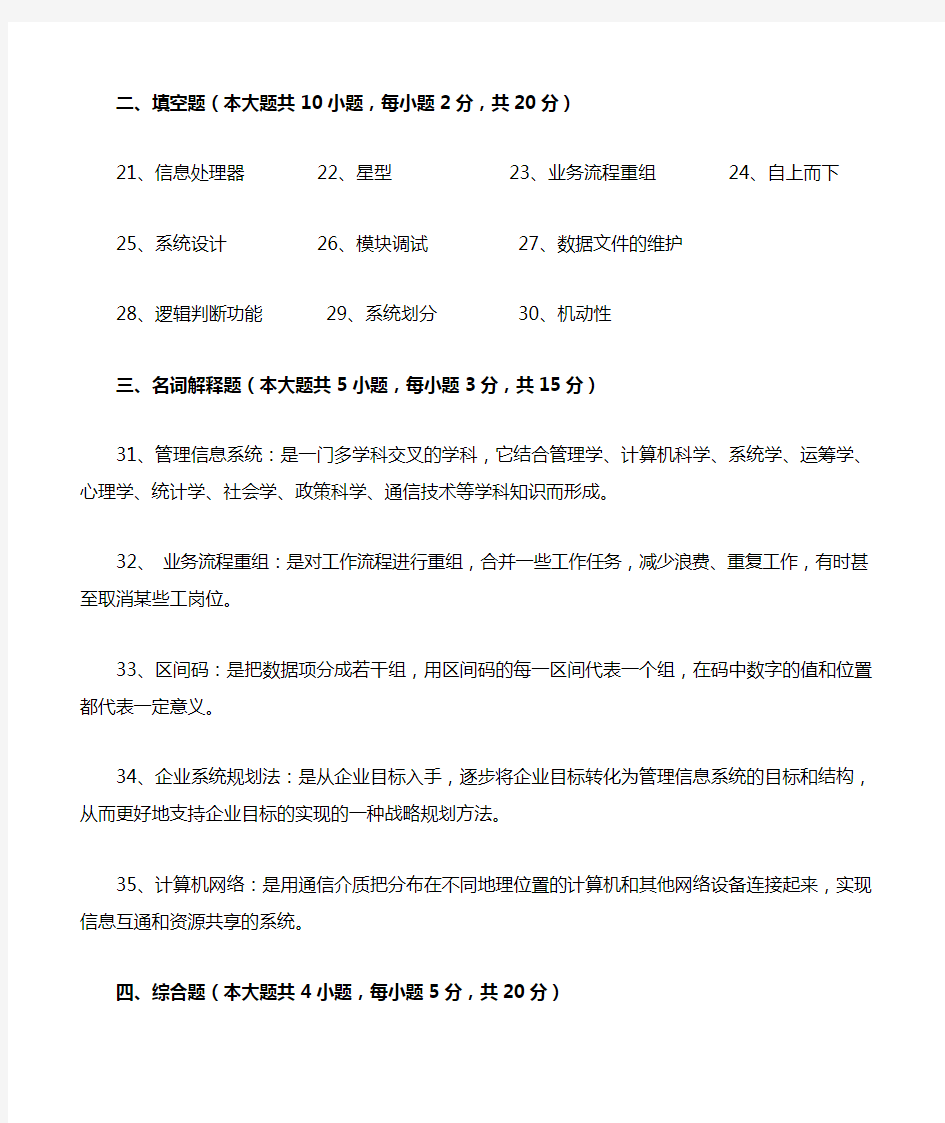 现代企业管理信息系统实践考核