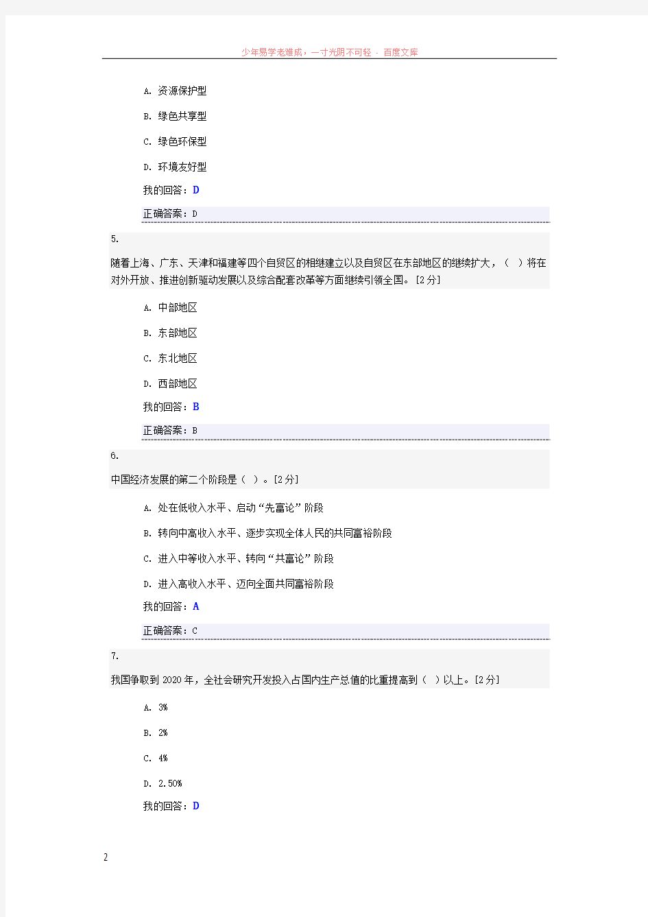 2016年广西公务员网络培训考试答案86分