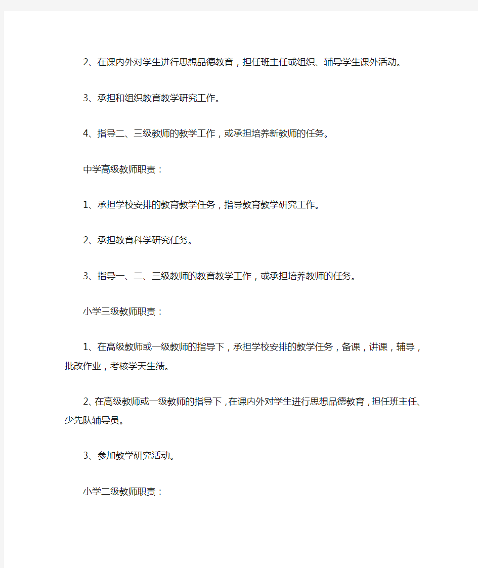 中小学教师的岗位职责