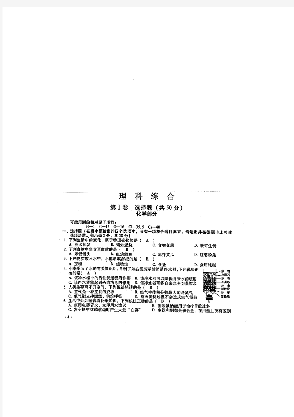 2015年中考化学试题(版,含答案)