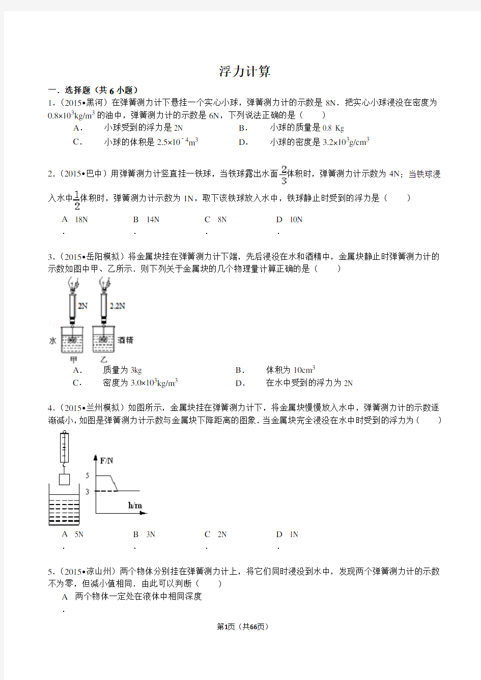 浮力计算---受力分析2