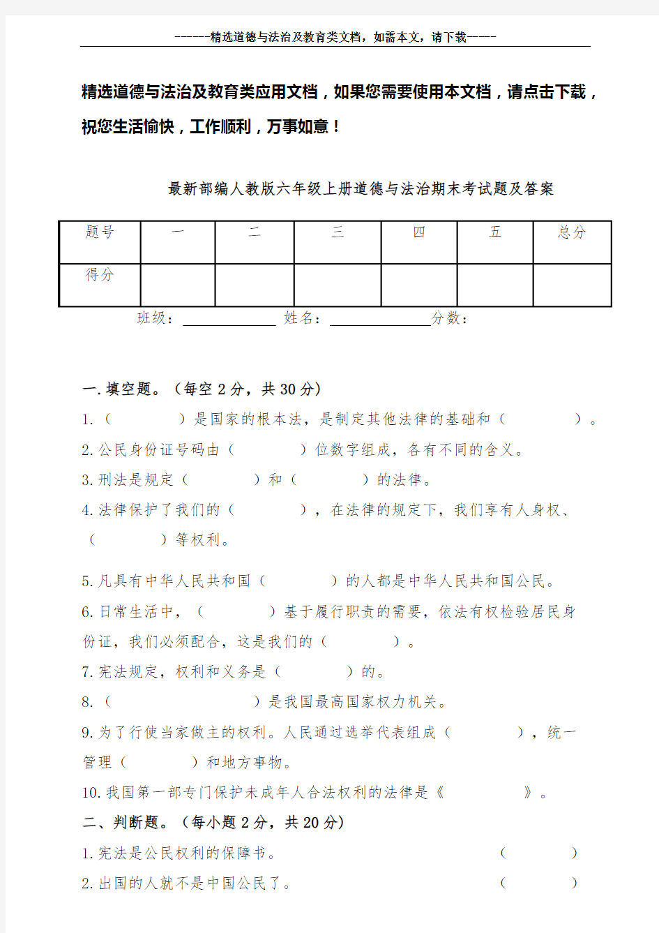 最新部编人教版六年级上册道德与法治期末考试题及答案