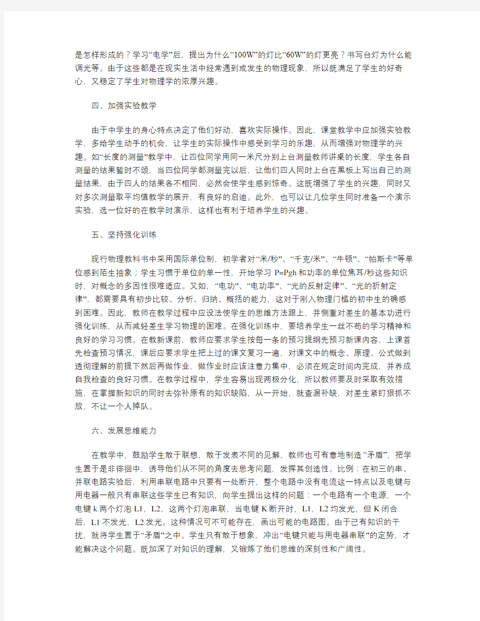 初中物理课堂教学改革浅析