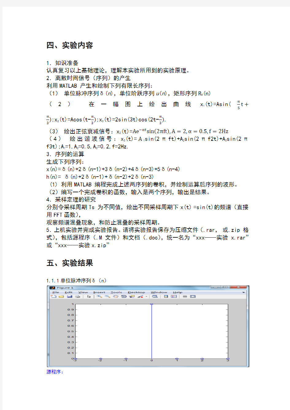 实验一-离散时间信号分析