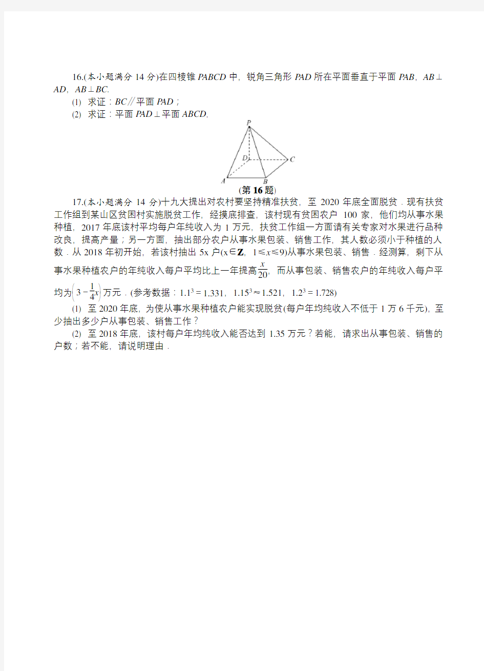 江苏省无锡市2019届高三第一次模拟考试数学试卷(有答案)
