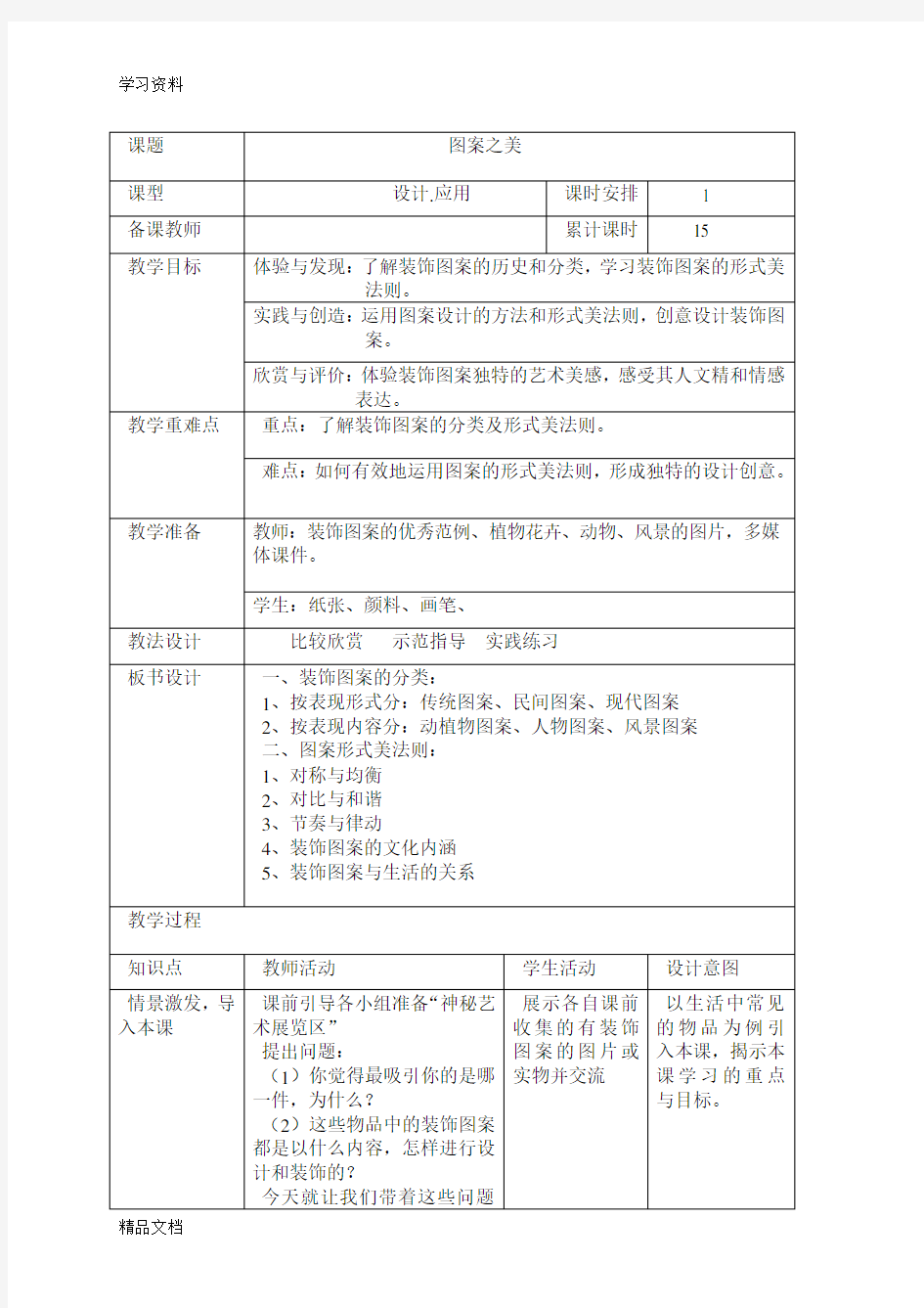 最新美术教案《图案之美》知识讲解