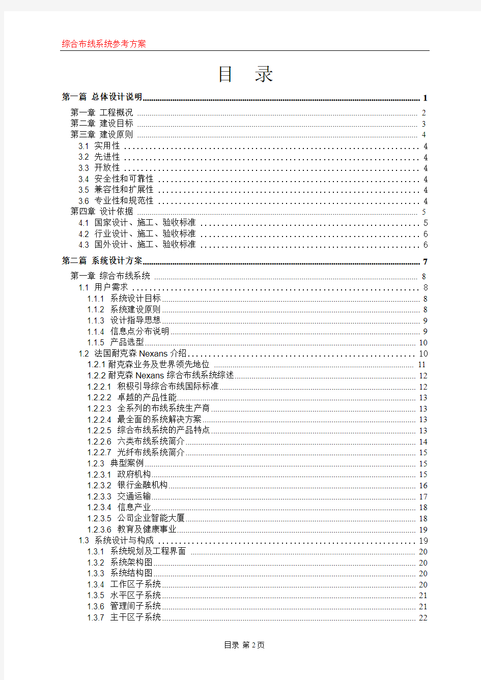 耐克森综合布线系统方案模板cat6