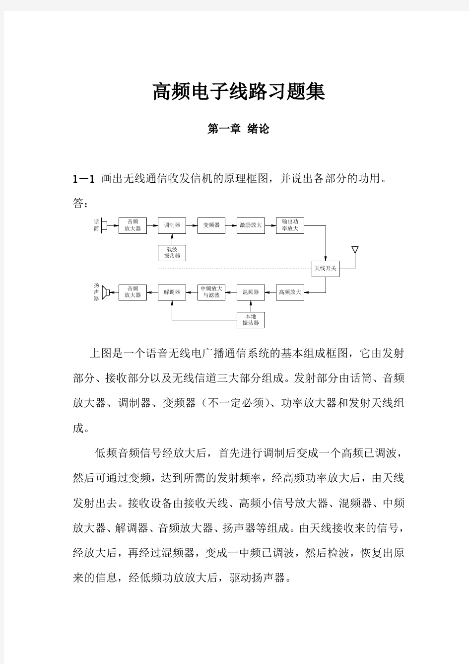 高频电子线路课后习题答案-曾兴雯