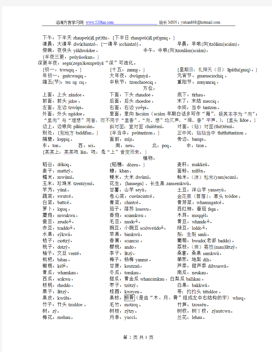 第二篇上海话基本词汇和句法q版