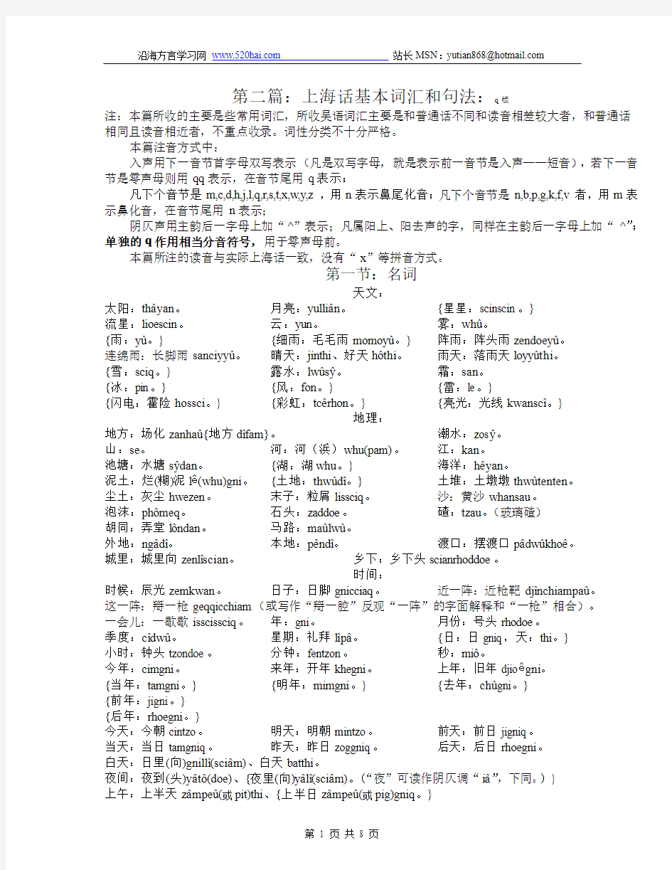 第二篇上海话基本词汇和句法q版