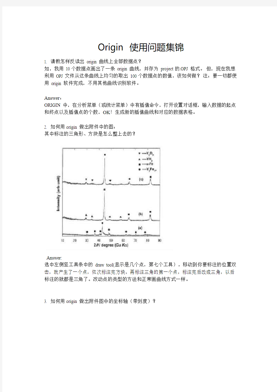 origin使用技巧