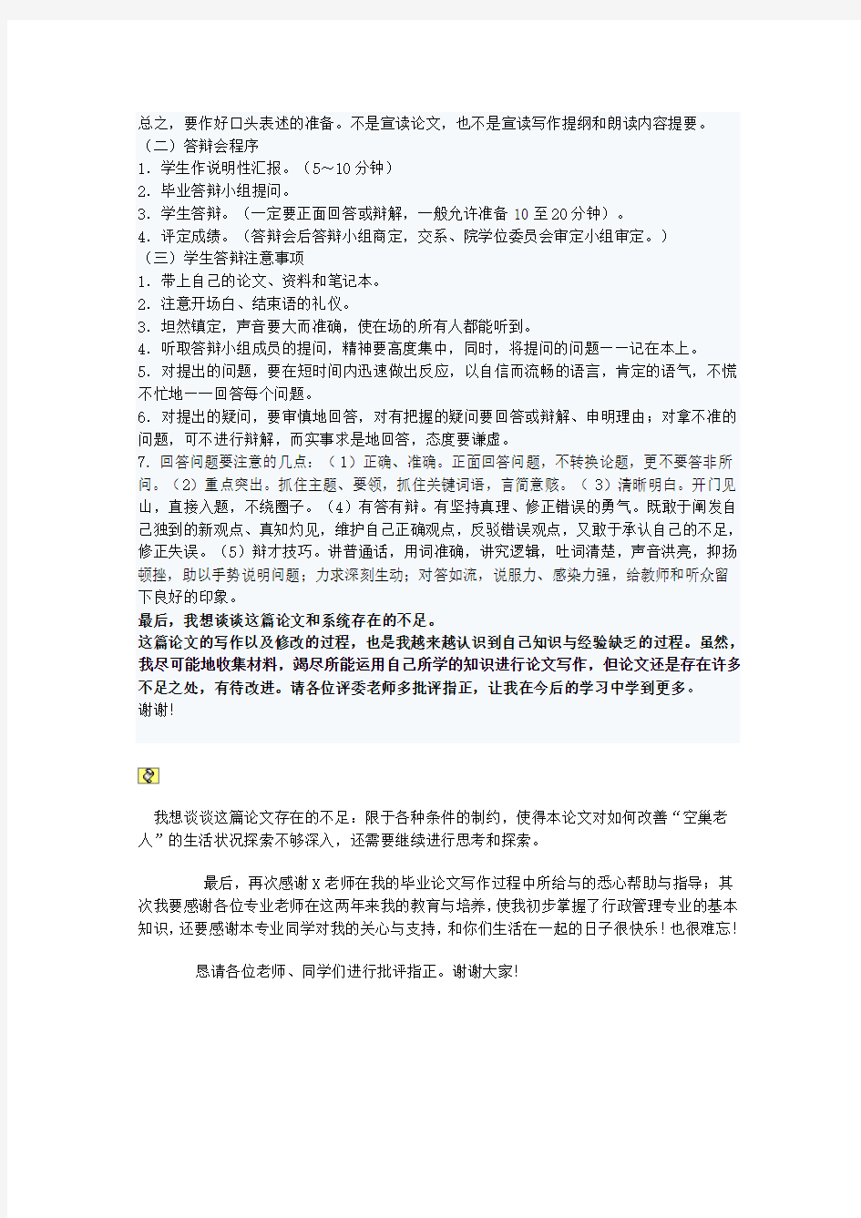 论文答辩注意事项及要求