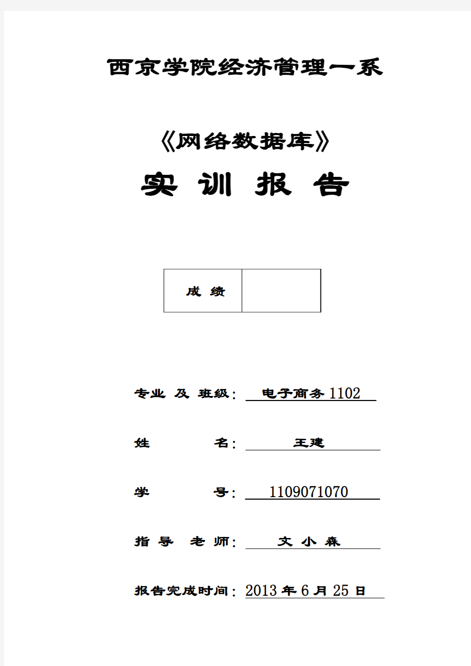 SQL数据库实训