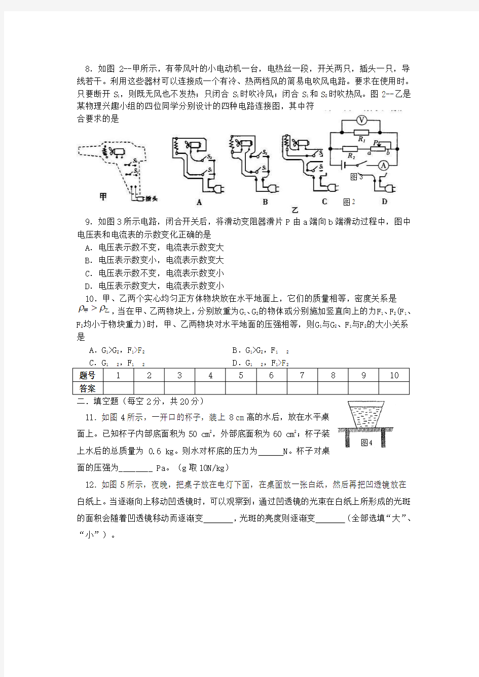 2009年四川蓬溪中学中考物理复习模拟测试试题(含答案)