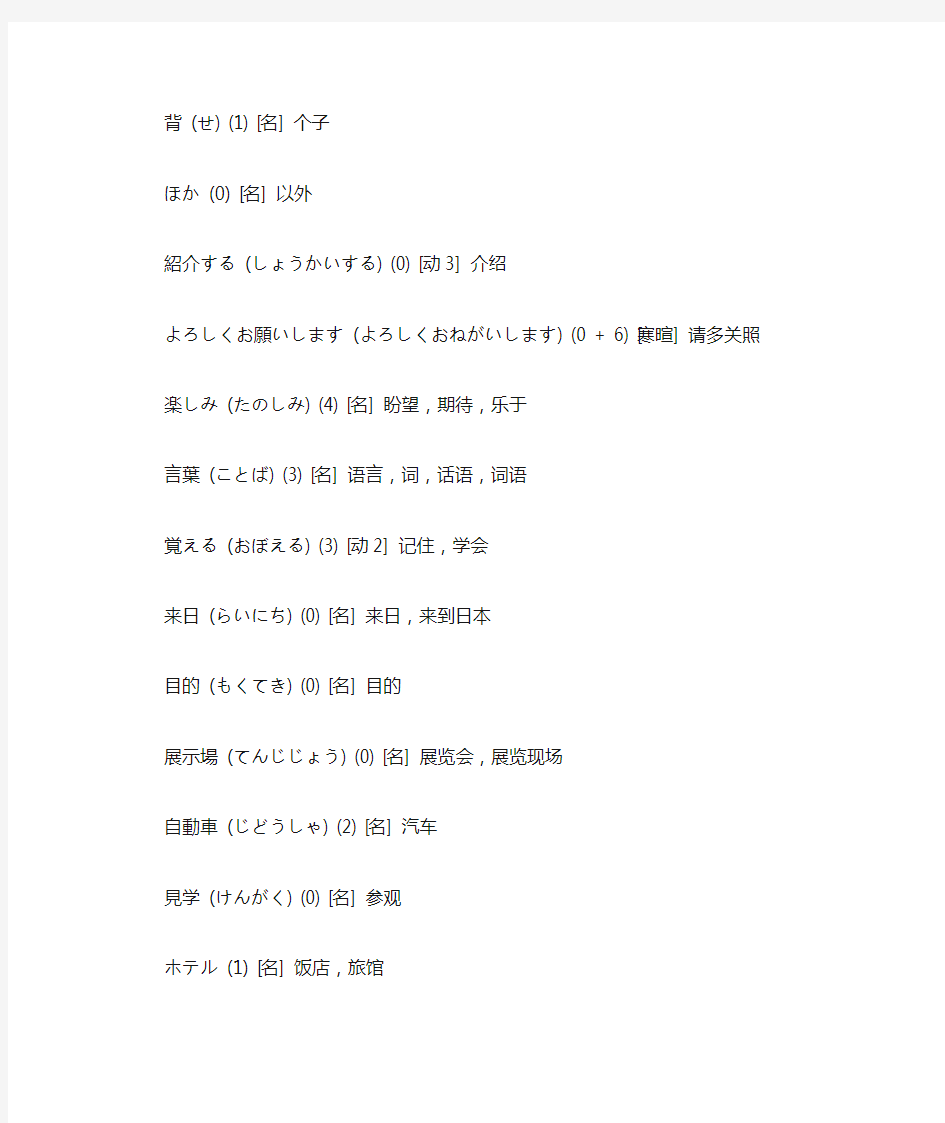 标准日本语初级下册 第二十六课