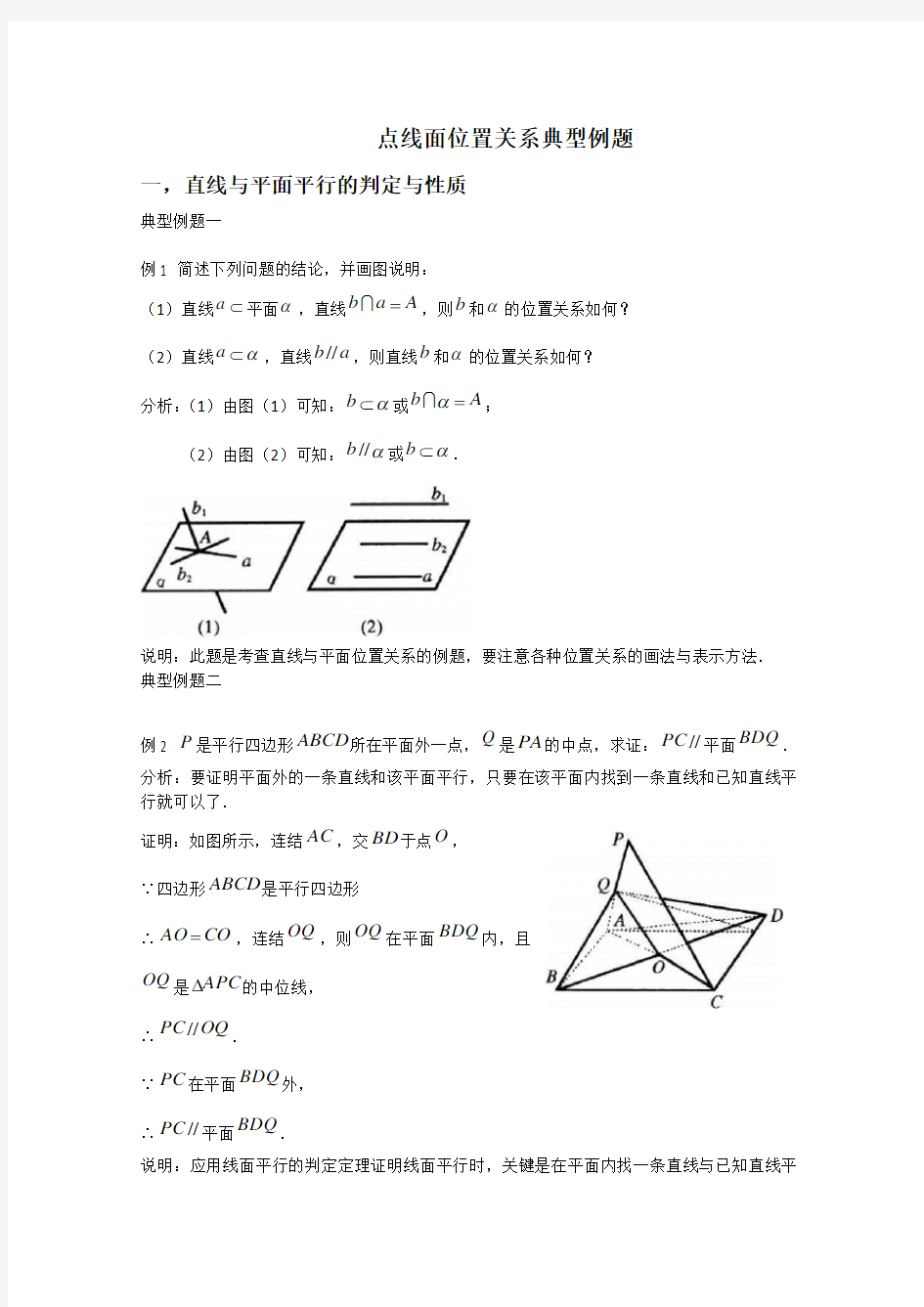 点线面位置关系典型例题