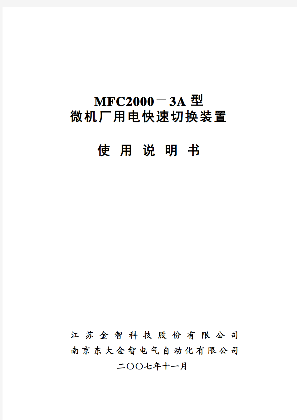 MFC2000-3A-D使用说明书V1.0