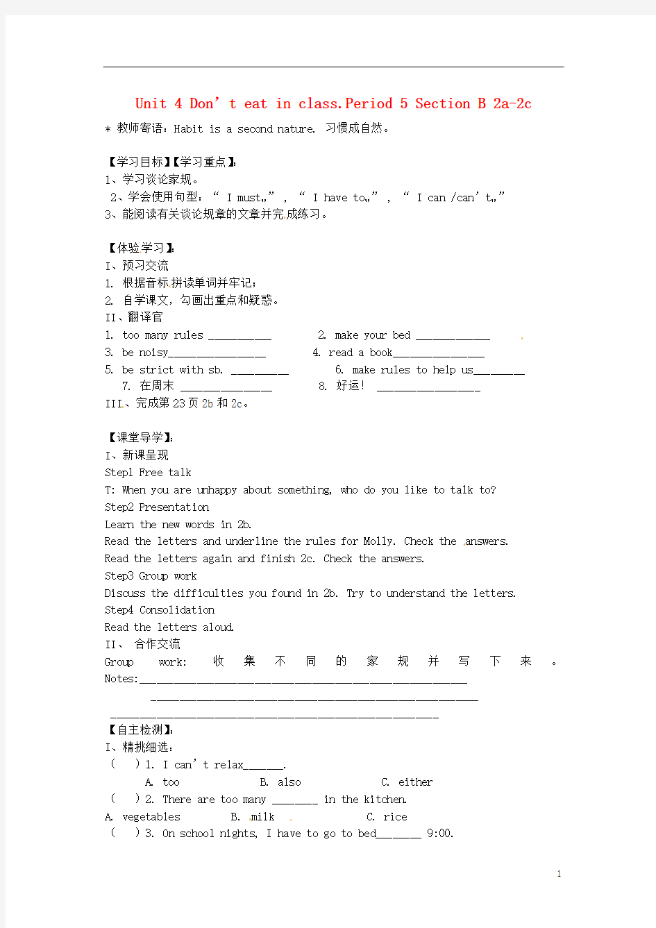 河北省承德县三沟初级中学七年级英语下册 Unit 4 Don’t eat in class.Period 5 Section B 2a-2c导学案