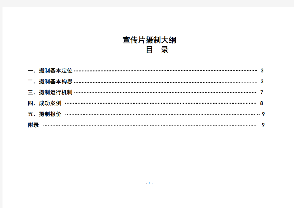 宣传片摄制大纲