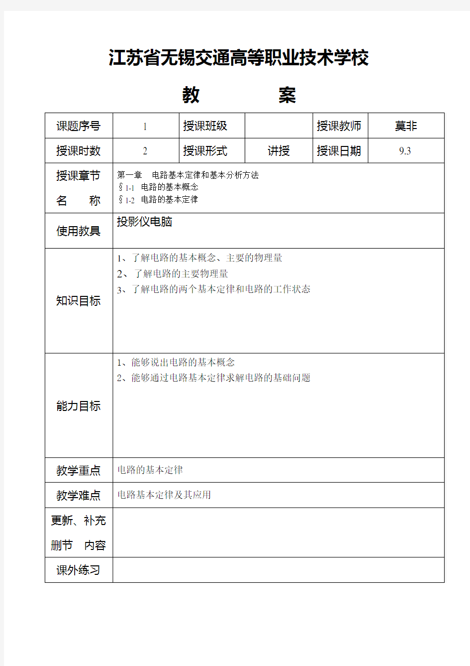 电工电子技术教案