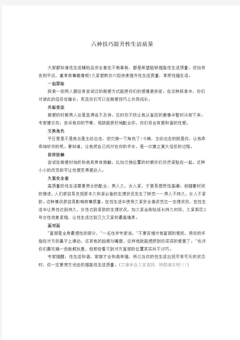 六种技巧让你体验久紧高质量性生活