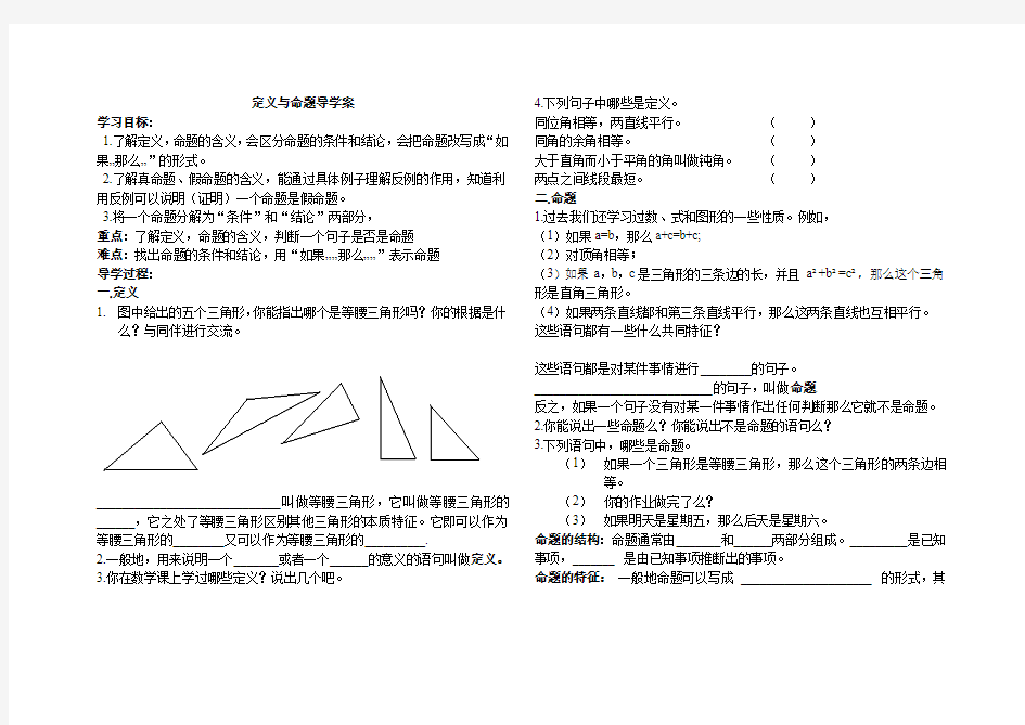 定义与命题导学案