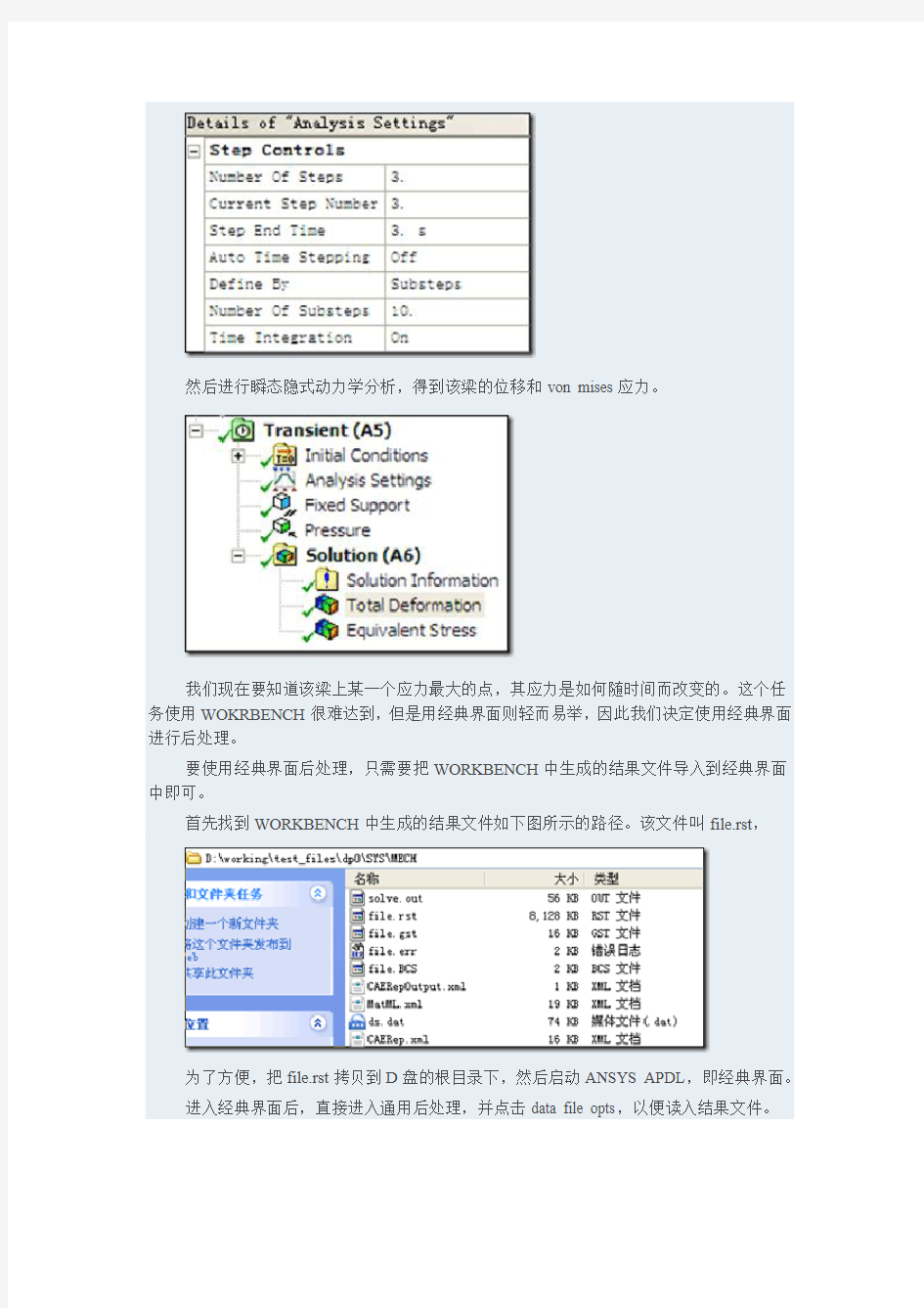 ANSYS经典界面与workbench结合进行仿真分析