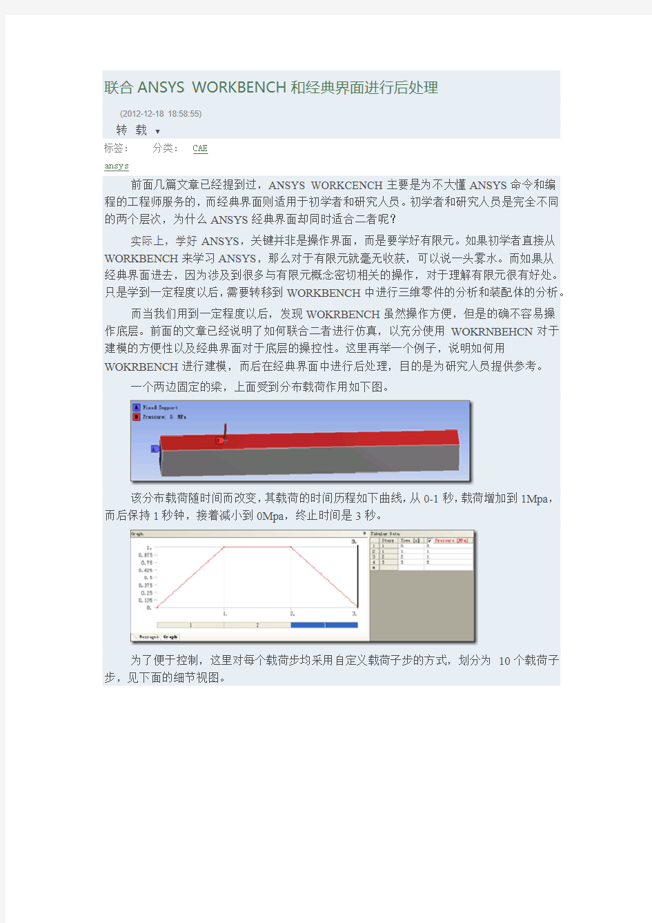 ANSYS经典界面与workbench结合进行仿真分析