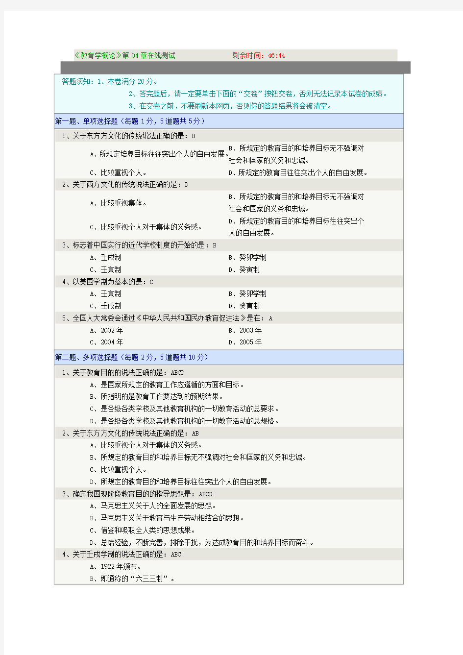 郑州大学《教育学概论》在线测试答案04-11