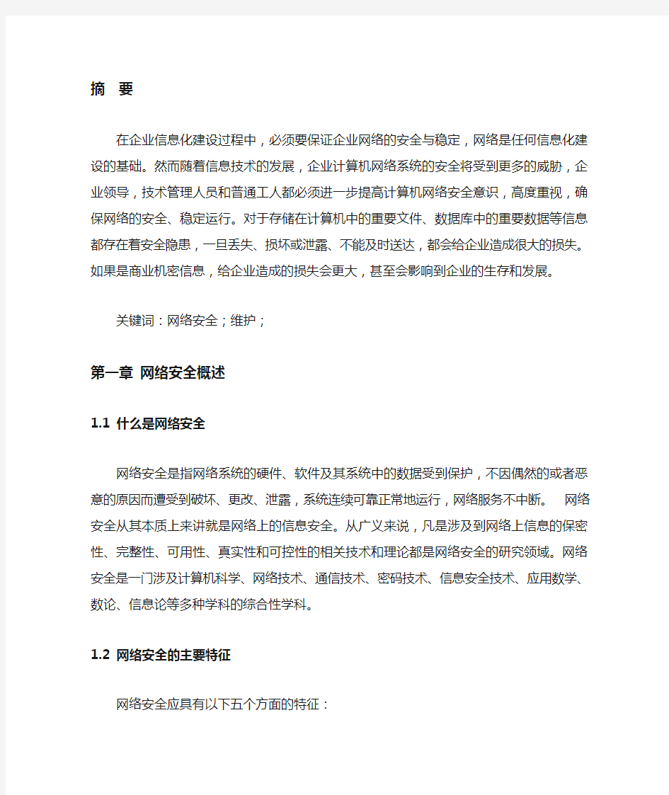 网络安全对企业的重要性