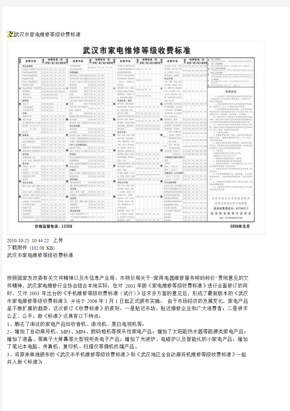 武汉市家电维修等级收费标准