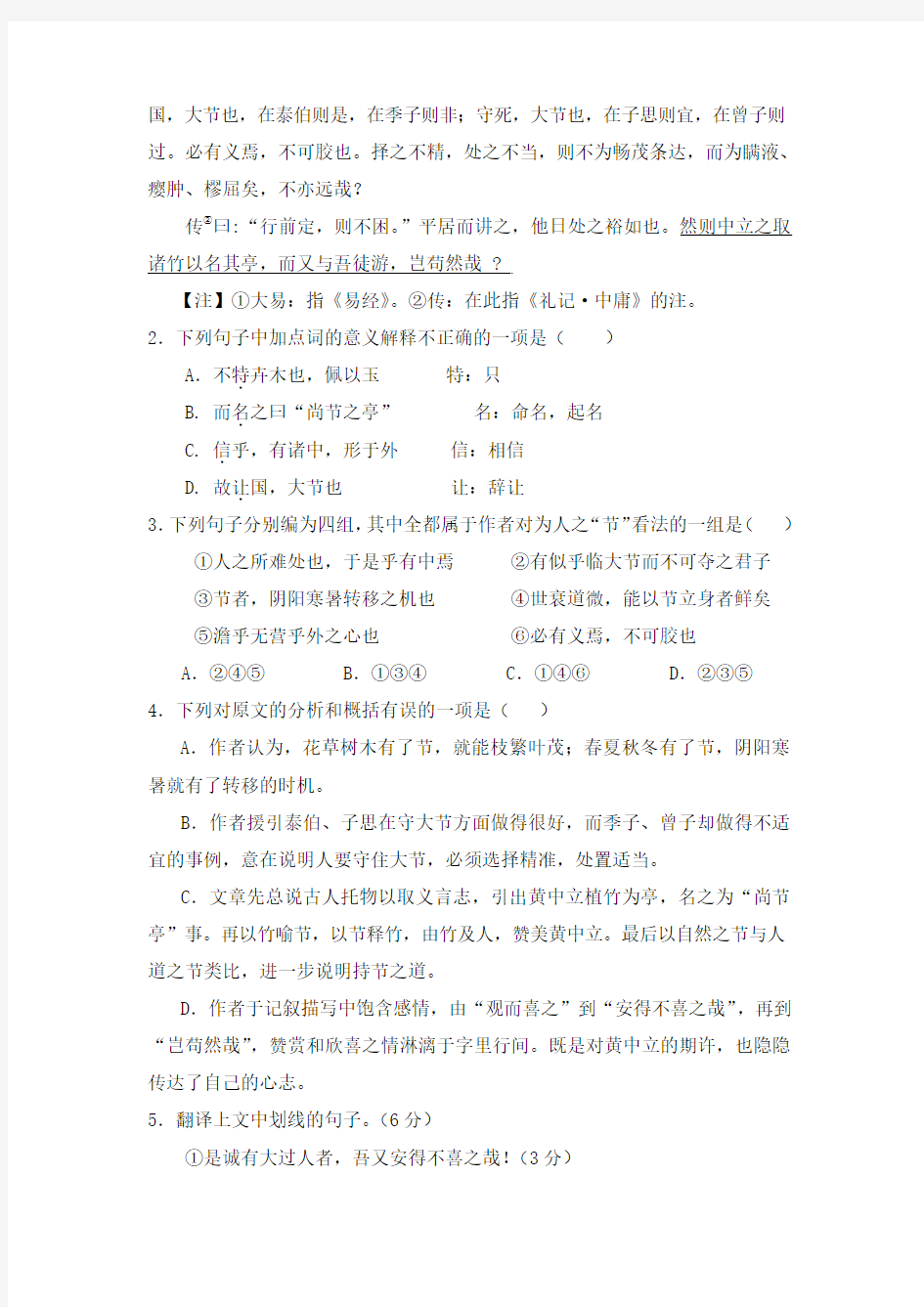 福建省龙海市程溪中学2013届高三模拟测试语文试题 Word版含答案
