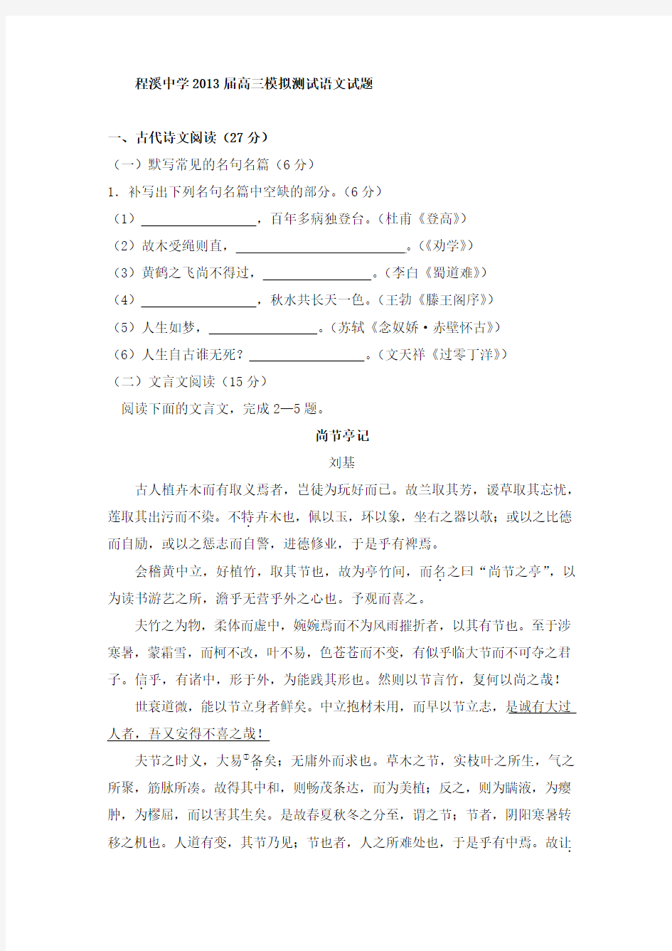 福建省龙海市程溪中学2013届高三模拟测试语文试题 Word版含答案