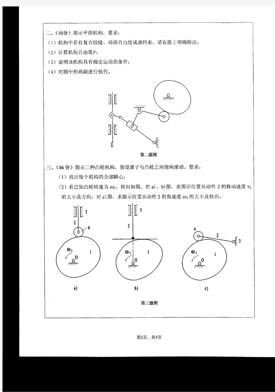 江苏大学803-机械原理2009[1]