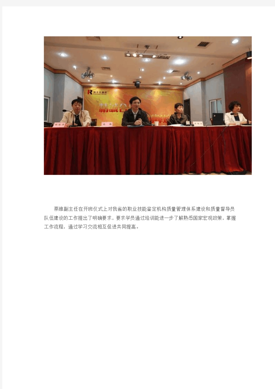 湖北省职业技能鉴定机构质量管理体系建设暨质量督导员培训班在武汉举办