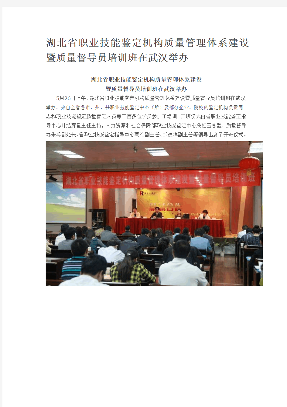 湖北省职业技能鉴定机构质量管理体系建设暨质量督导员培训班在武汉举办