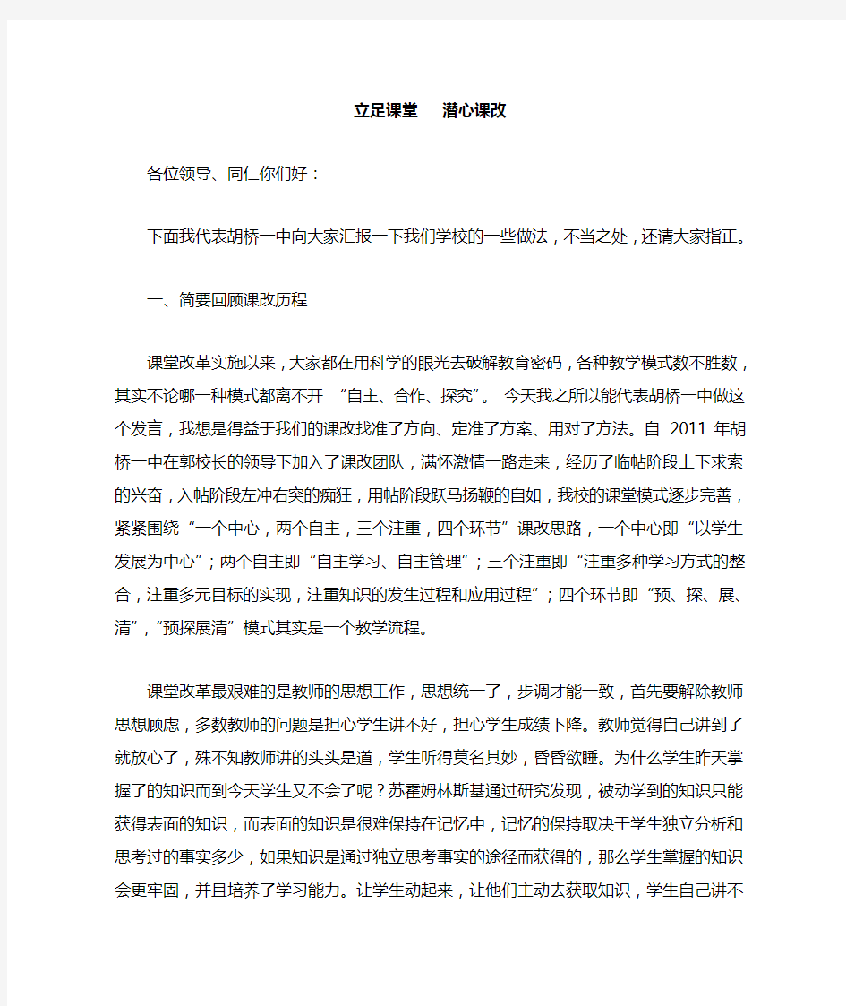 课改发言稿