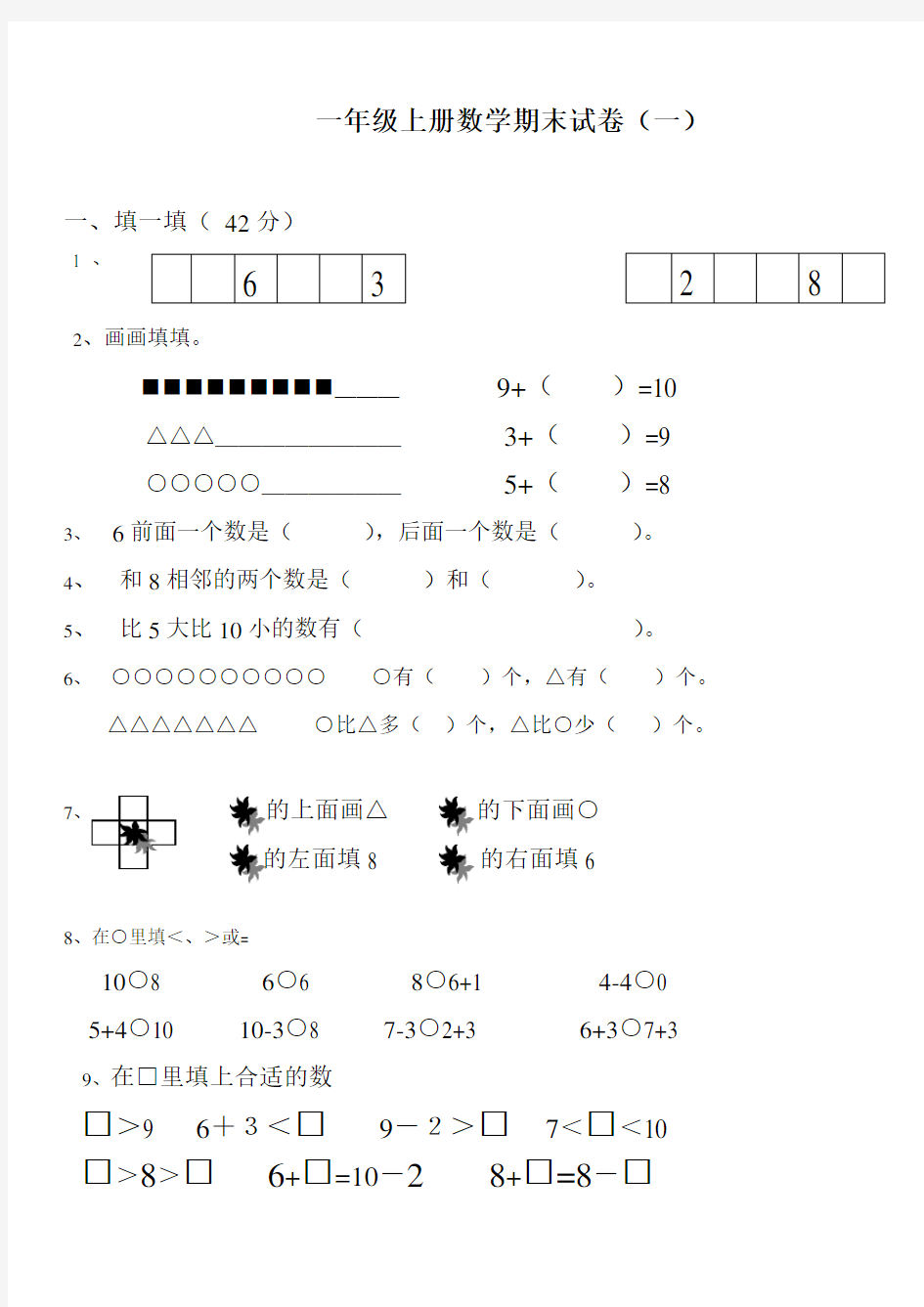 2015年一年级数学上册期末试卷集(30份合集)