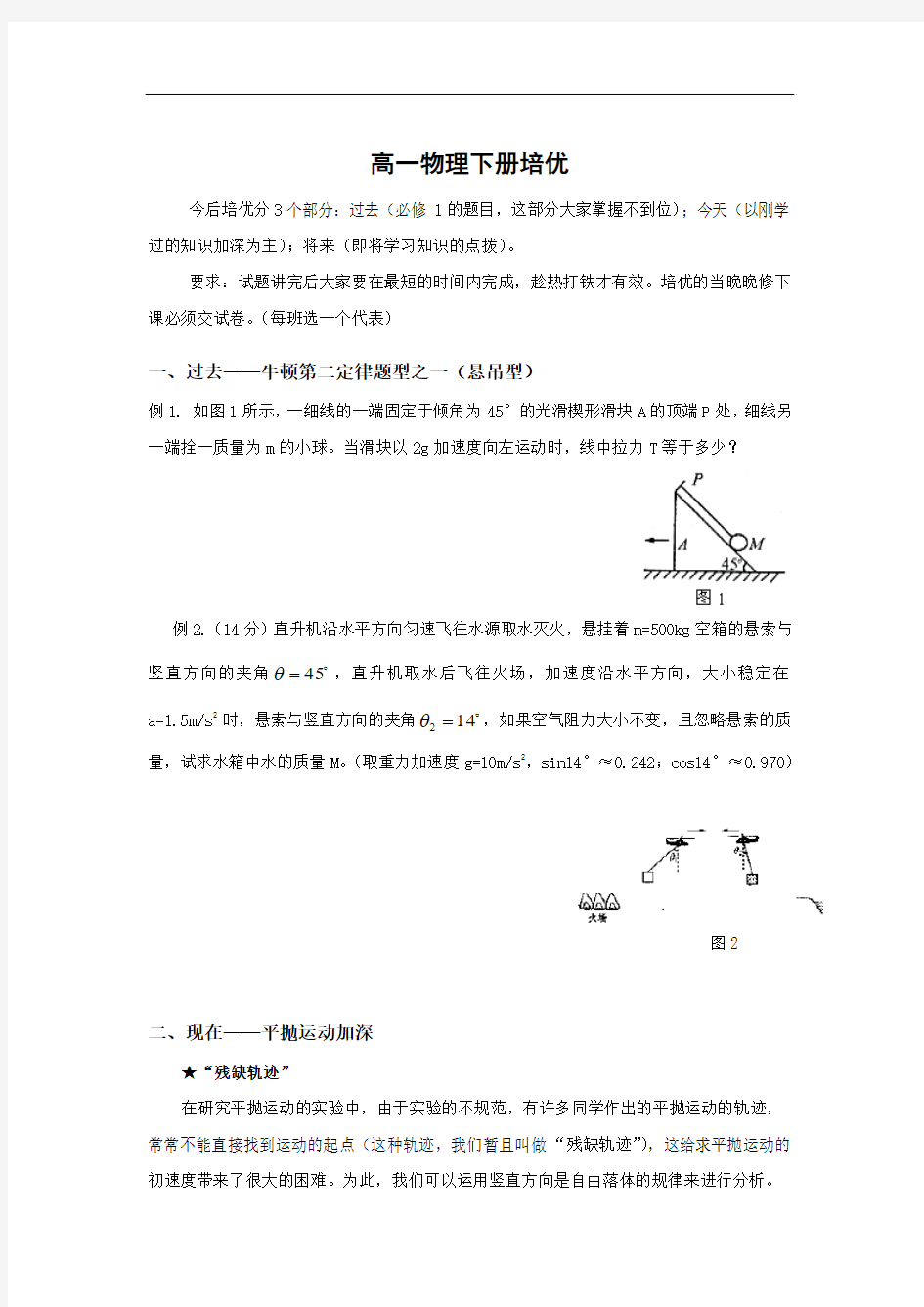 5004高一物理下册培优测试题